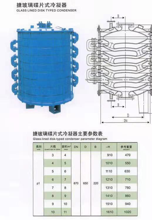 搪瓷冷凝器 搪瓷冷凝器